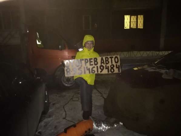 Прикурить аккумулятор, отогреть двигатель Челябинск2481250 в Челябинске фото 3