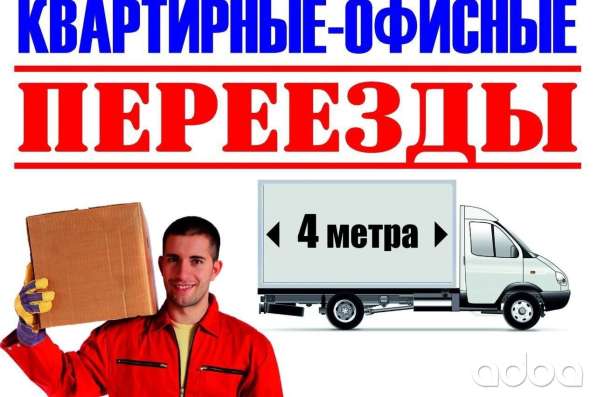 Переезды, Газели, Грузовое такси в Воронеже фото 30