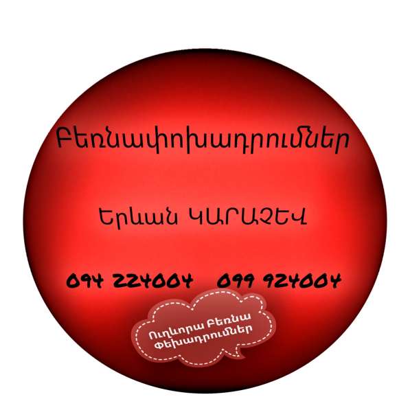 Բեռնափոխադրում Երեվան ԿԱՐԱՉԵՎ