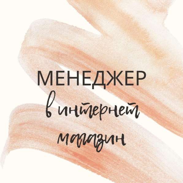 Требуется Менеджер, специалист, директор