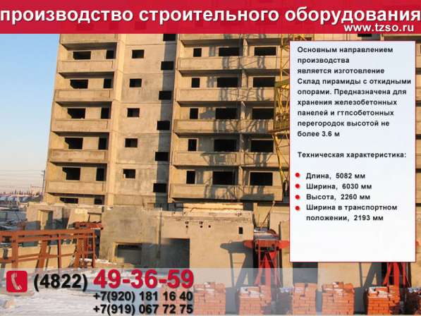 Кассета для хранения панелей в Москве