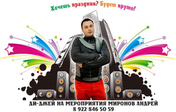 Диджей на ваш праздник в Оренбурге фото 4