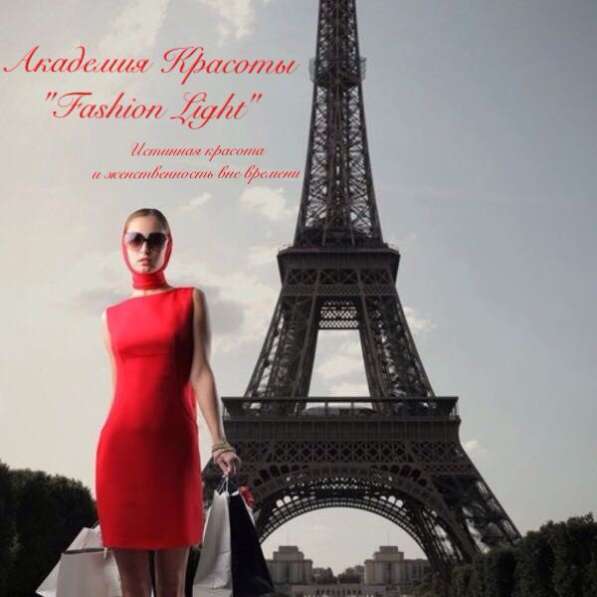 Академия Красоты "Fashion Light"
