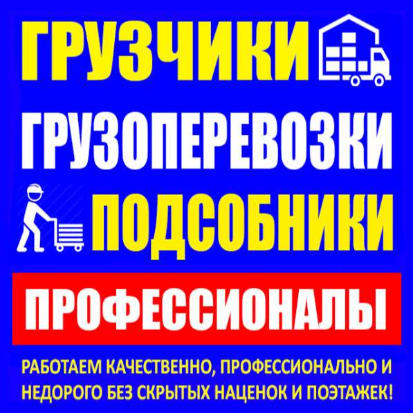 Грузоперевозки на газели, услуги грузчиков, переезды. Дёшево в Пензе