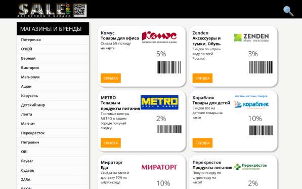 Скидки, купоны, промокоды, распродажа! ПРОГРАММЫ ДЛЯ ЛОТЕРЕЙ в Москве фото 5