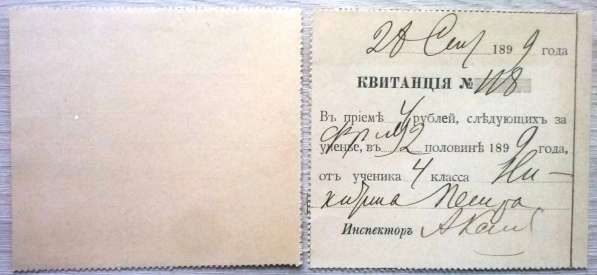 Квитанция за оплату обучения в школе 1899 год в Твери фото 4