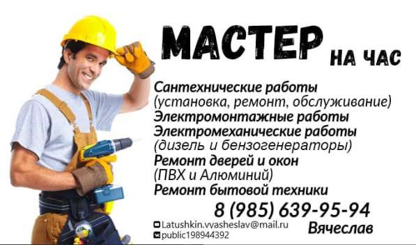 Мастер на час