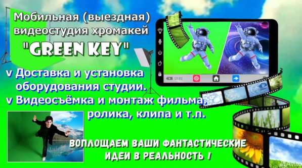 Видеомонтаж! Поздравление одним словом! Студия хромакей! в Новосибирске фото 11