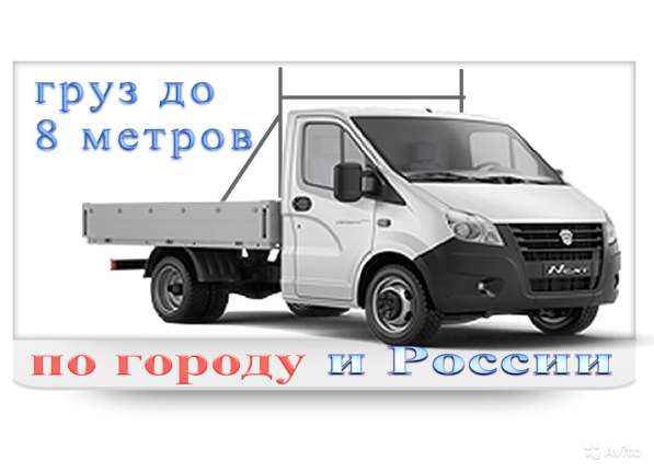 Грузоперевозки до 8 метров на открытой газели в Москве фото 9
