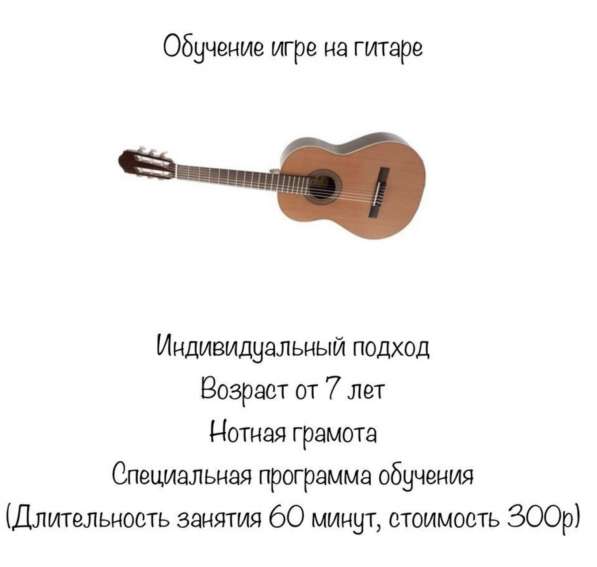 Обучение игре на гитаре