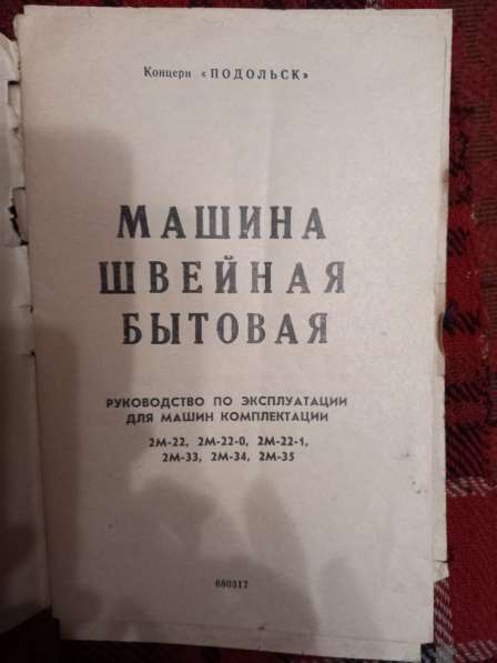 Швейная машинка подольская новая в 