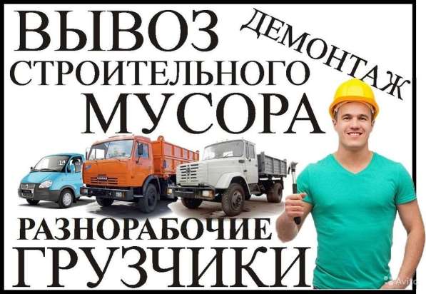 Вывоз мусора, демонтажные работы в Нижнем Новгороде фото 9