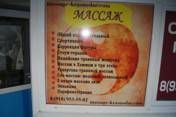 Массажистка эпиляция в Краснодаре фото 5