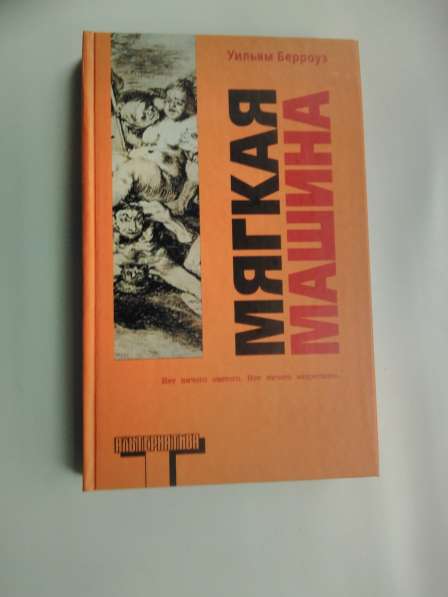Уильям Берроуз в Санкт-Петербурге фото 14