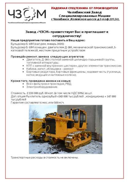 Бульдозеры от производителя в Челябинске фото 9