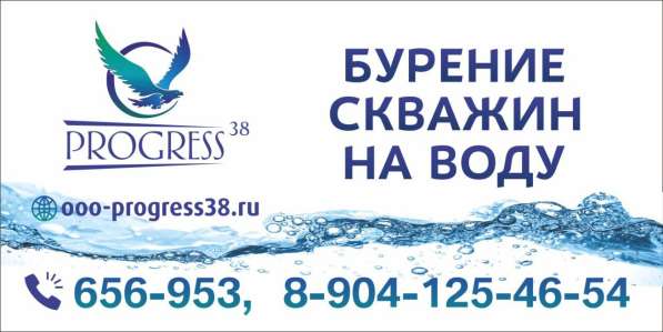 Бурение скважин на воду в Иркутске