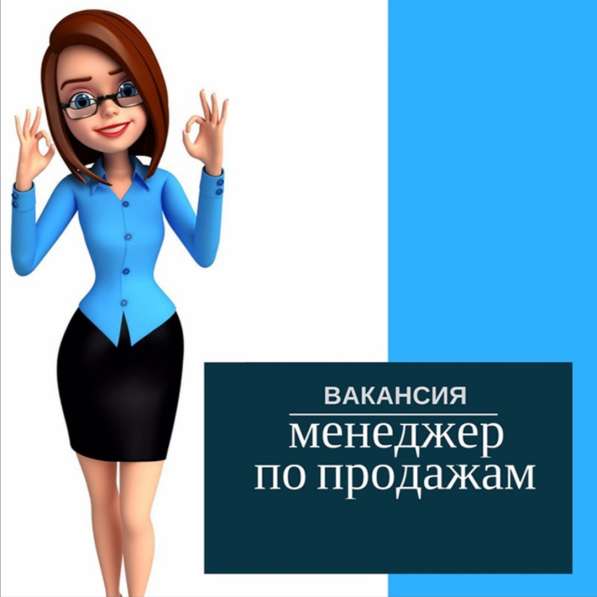 Менеджер по продажам (удаленно)