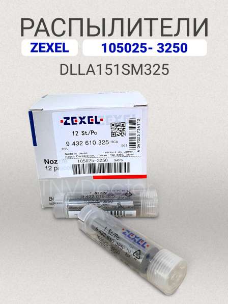 Распылитель dlla151SM325 Zexel 105025-3250 в Томске