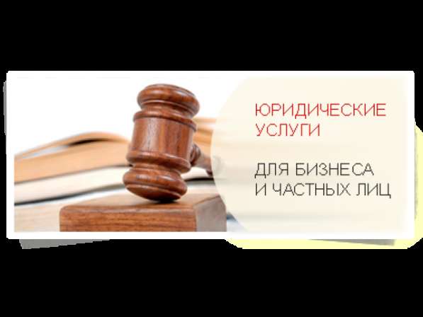 Юридические недорого