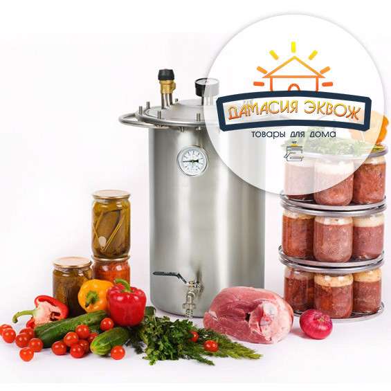Интернет магазин автоклав для консервирования