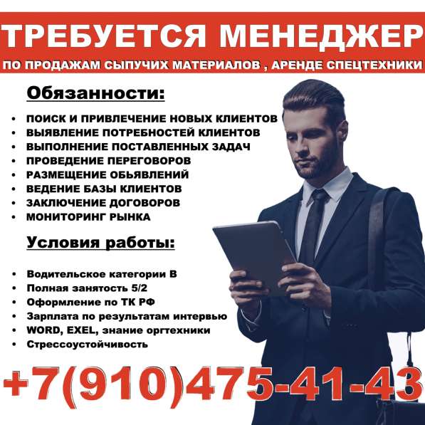 Требуется менеджер! в Истре