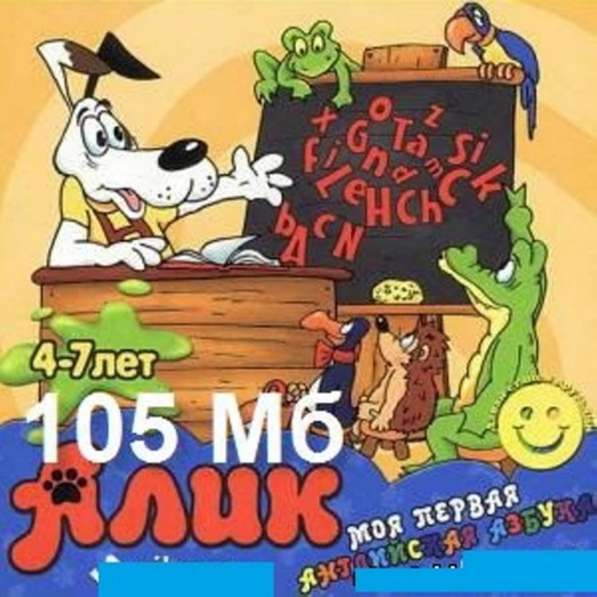 CD диск 4 игры для детей и для взрослых Алик Скоро в школу в Сыктывкаре