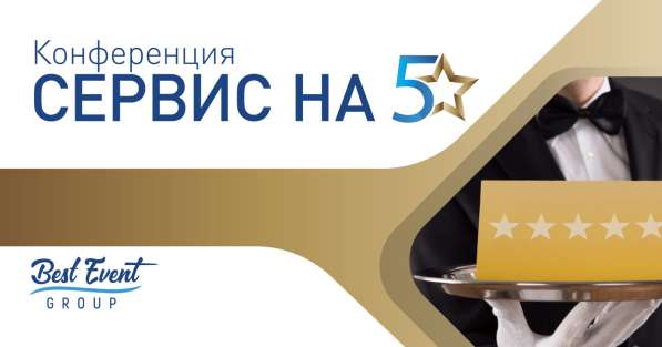 Участие в Конференции