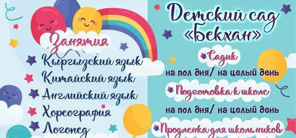 Детский сад Бекхан в Бишкеке