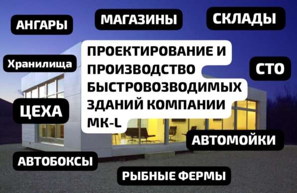 Быстровозводимые ангары склады из сэндвич панелей в Краснодаре фото 26