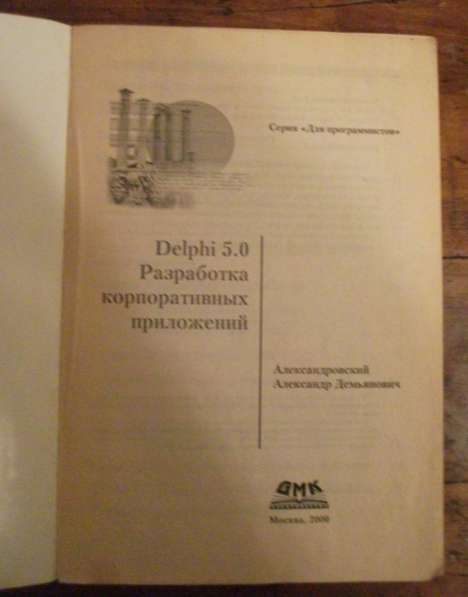 Delphi 5 в Москве