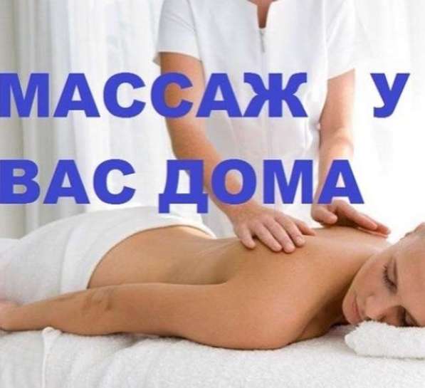 Массаж в Истре