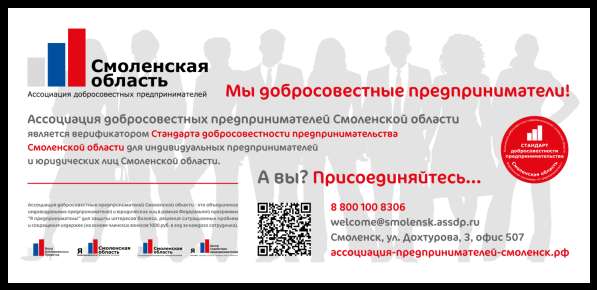 Переходи на светлую сторону бизнеса в Смоленске