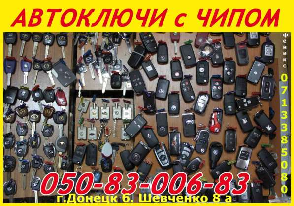 Аварийное открытие автомобилей, квартир, сейфов в Донецке в фото 25