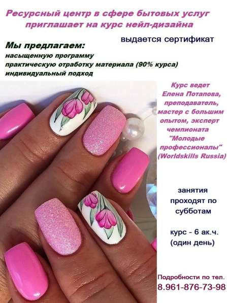 Курс дизайна ногтей