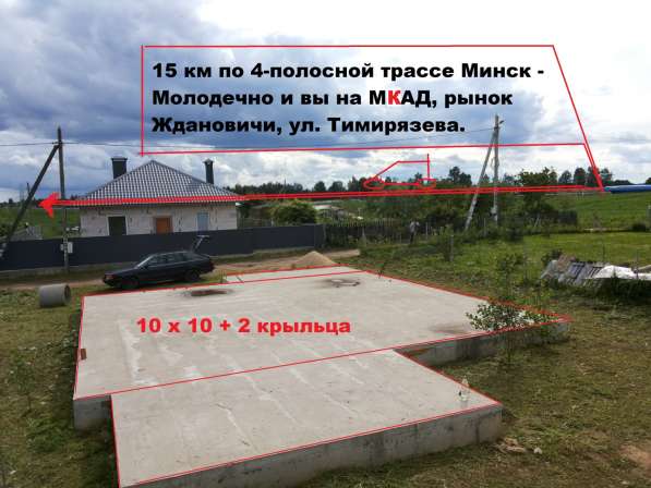 Участок в Заславле в 