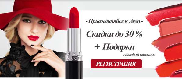 Косметика Avon в Ростове-на-Дону
