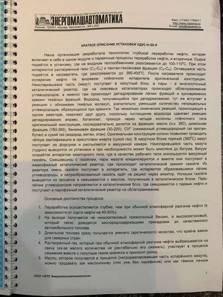 Установка переработки нефти УДУС-50-4 в Иркутске фото 12