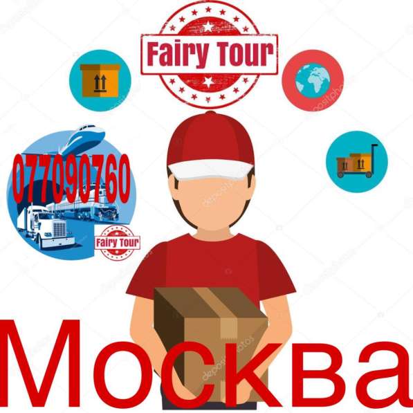 Грузоперевозки Ереван Москва 