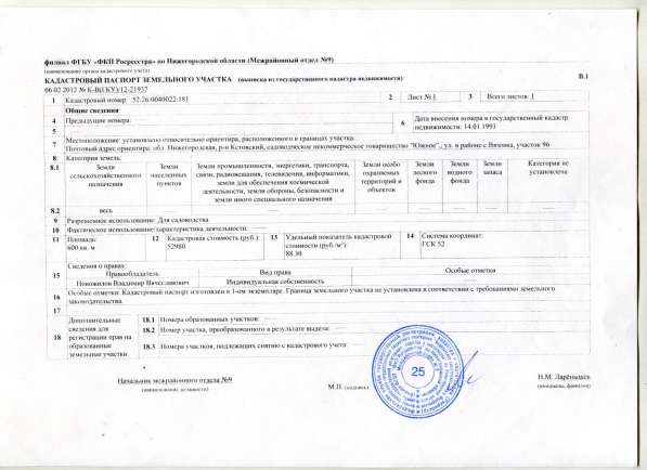Продажа земельного участка в Нижнем Новгороде фото 4