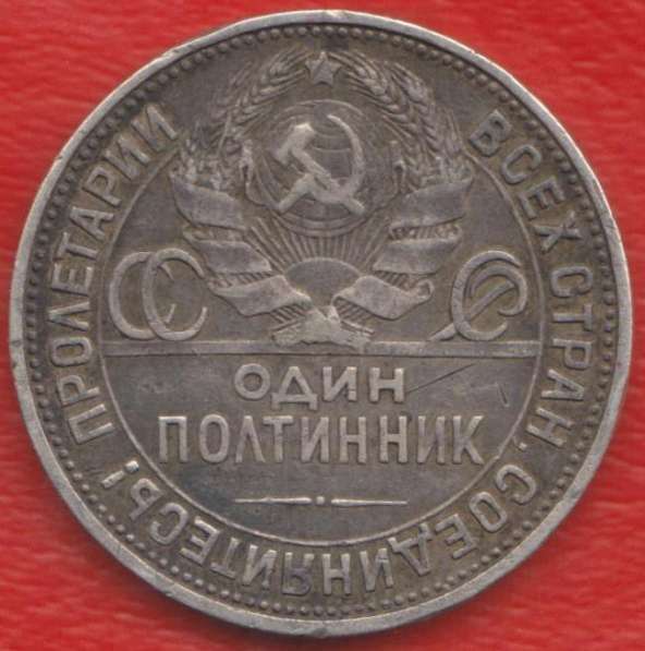 СССР полтинник 1925 г. ПЛ 50 копеек серебро №1 в Орле