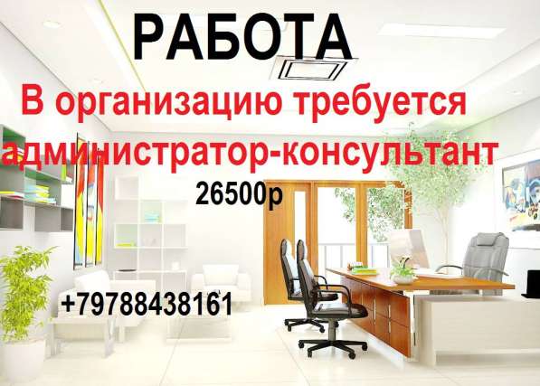 Срочно требуется ассистент администратора в Симферополе фото 4