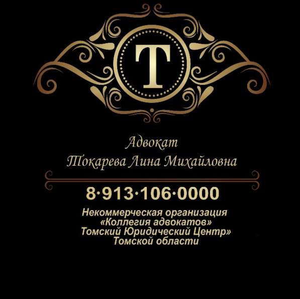 Адвокат. Юрист. Автоюрист (Стрежевой)