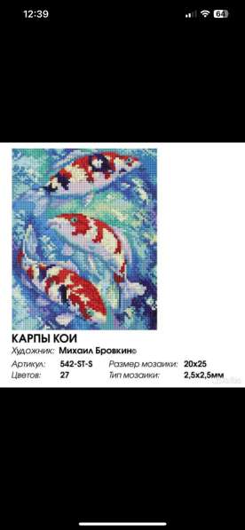 Алмазная мозаика «Карпы Кои» в Москве