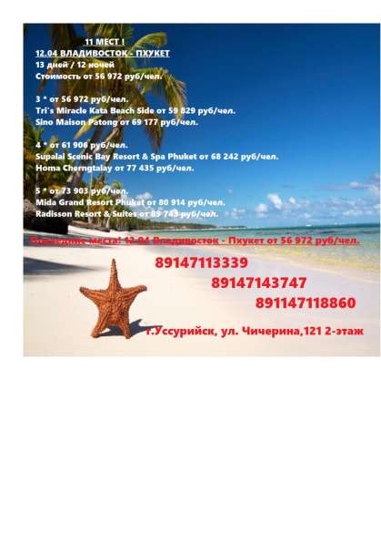 Поездки в Китай, Тайланд