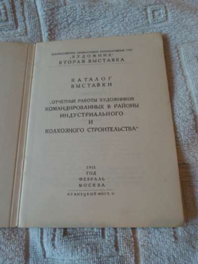 Выставка кооперативного тов-ва 1931г в Санкт-Петербурге