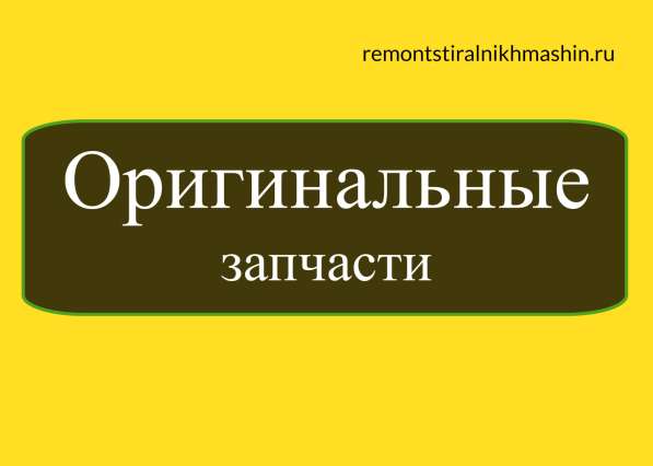 Ремонт стиральных машин в Никольском в Никольском фото 29