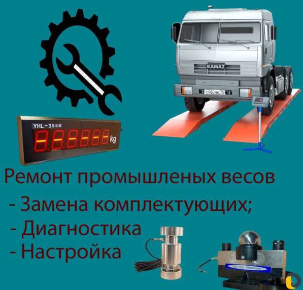 Ремонт промышленных весов в Твери