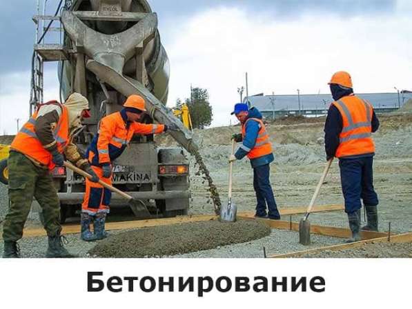 БЕТОННЫЕ РАБОТЫ УСЛУГИ ПОМПЫ в фото 4