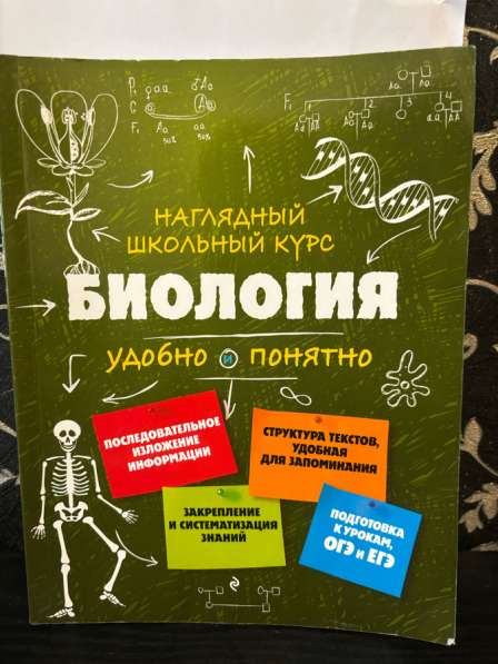 Наглядный школьный курс по биологии