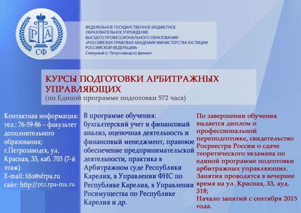 Единая программа подготовки арбитражных управляющих
